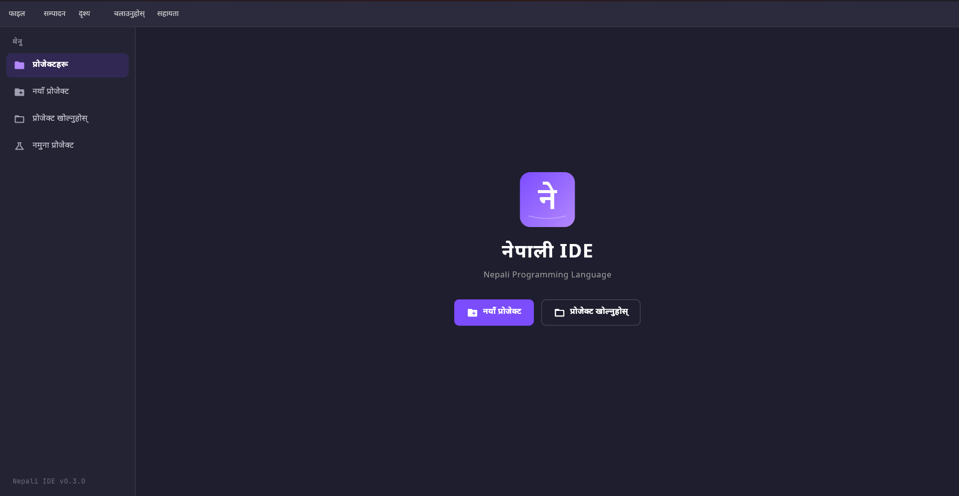 नेपाली IDE स्क्रिनसट — code editor र terminal